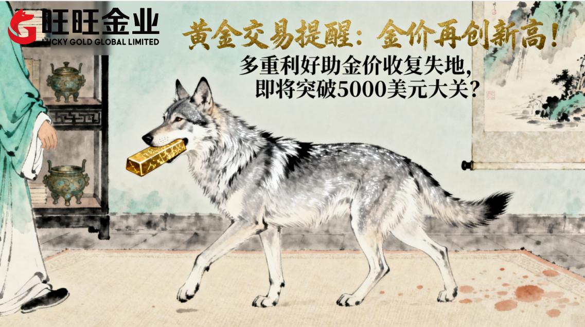2025年10月21日金价再创新高!多重利好助金价收复失地,即将突破5000美元大关?