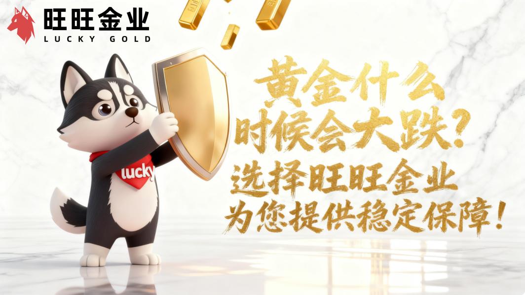 黄金什么时候会大跌？